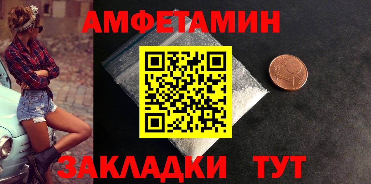 Амфетамин Розовый Саратов