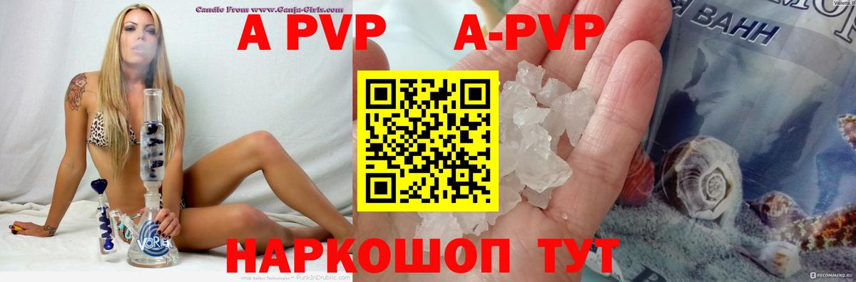 APVP  Вход с VPN  Саратов  A-PVP мука  Alpha-PVP Соль  A-PVP мука 