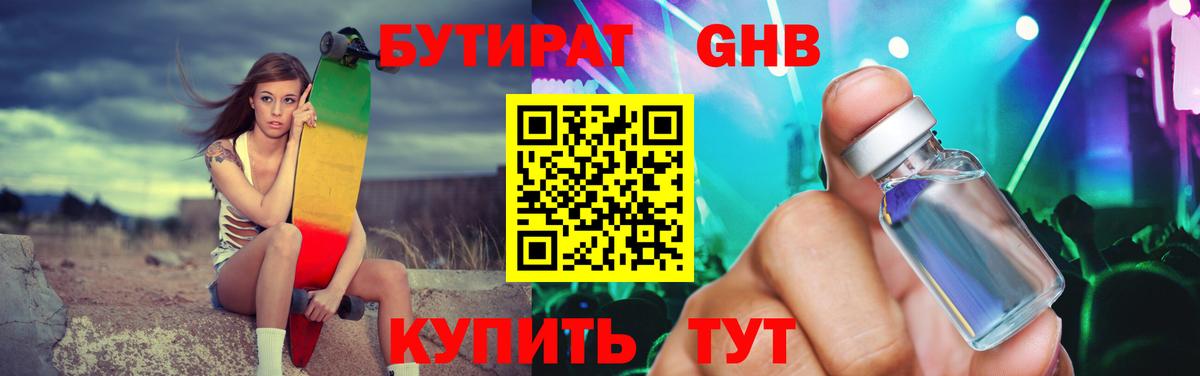 Саратов  Бутират 1.4BDO  Вход с VPN 