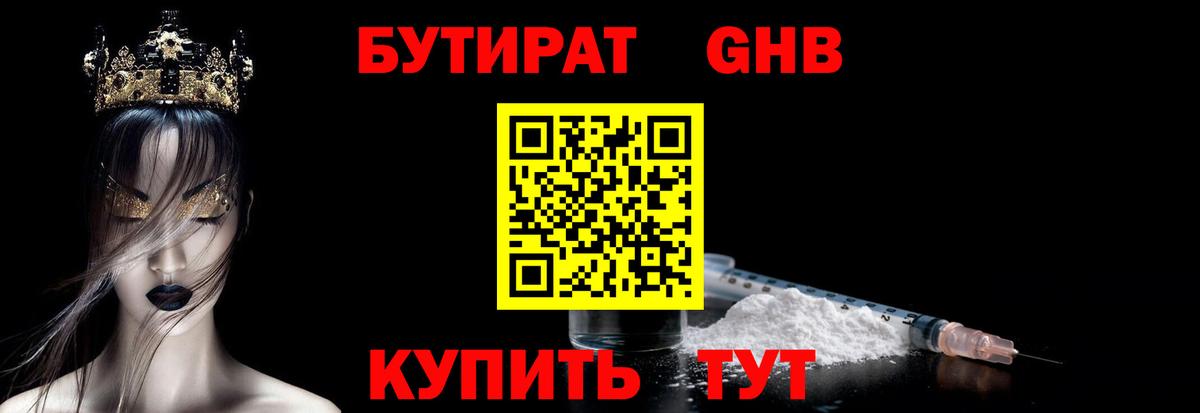 БУТИРАТ Butirat Саратов