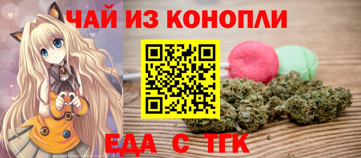 Еда ТГК марихуана Саратов