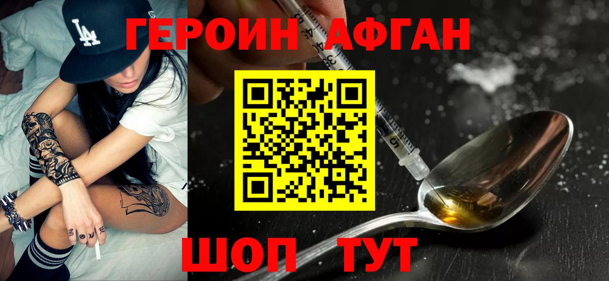 ГЕРОИН Афган Саратов