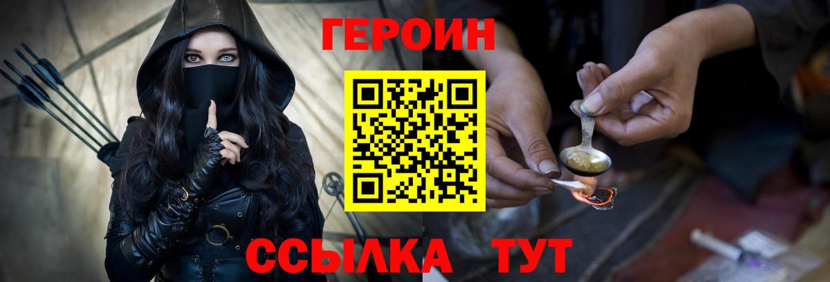 Саратов  ГЕРОИН  Вход с VPN  ГЕРОИН Heroin 