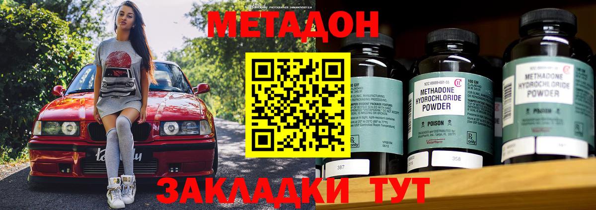 МЕТАДОН белоснежный  Метадон кристалл  Вход с VPN  Саратов 