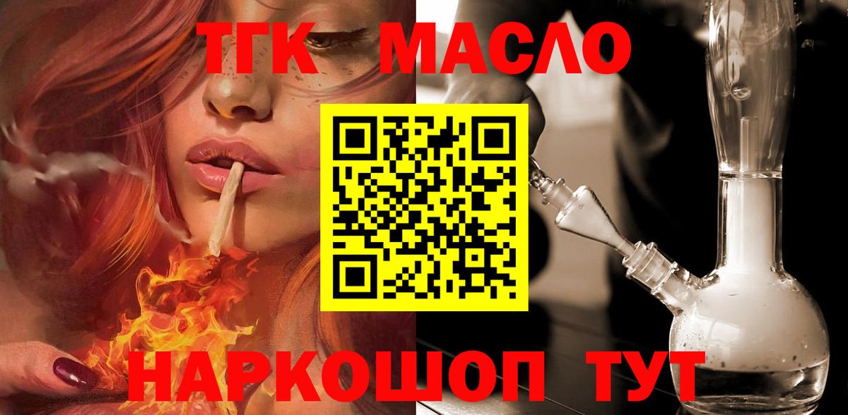 ТГК вейп с тгк  ТГК THC oil  Вход с VPN  продажа наркотиков  Саратов 